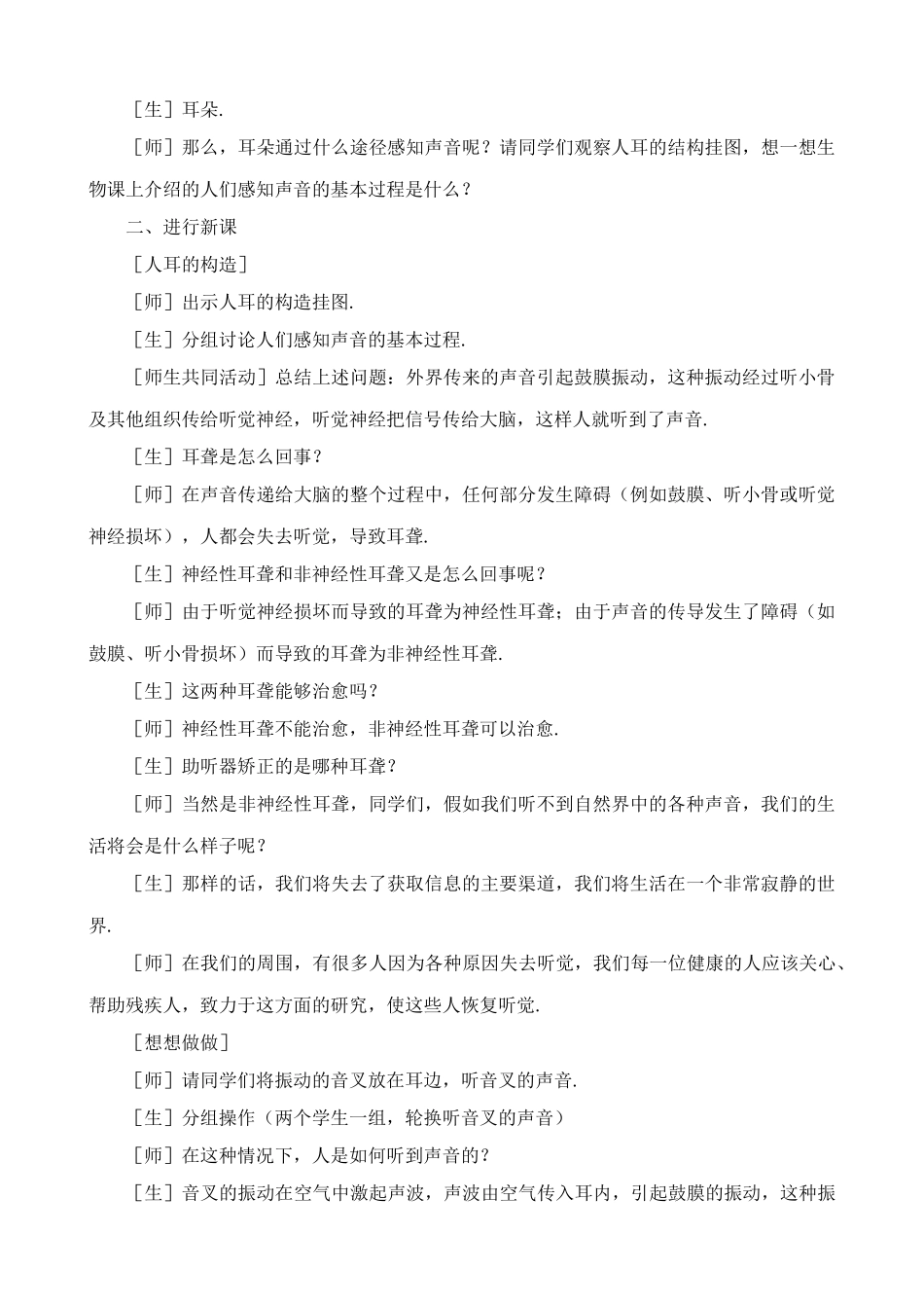 八年级物理新人教版我们怎样听到声音_第2页