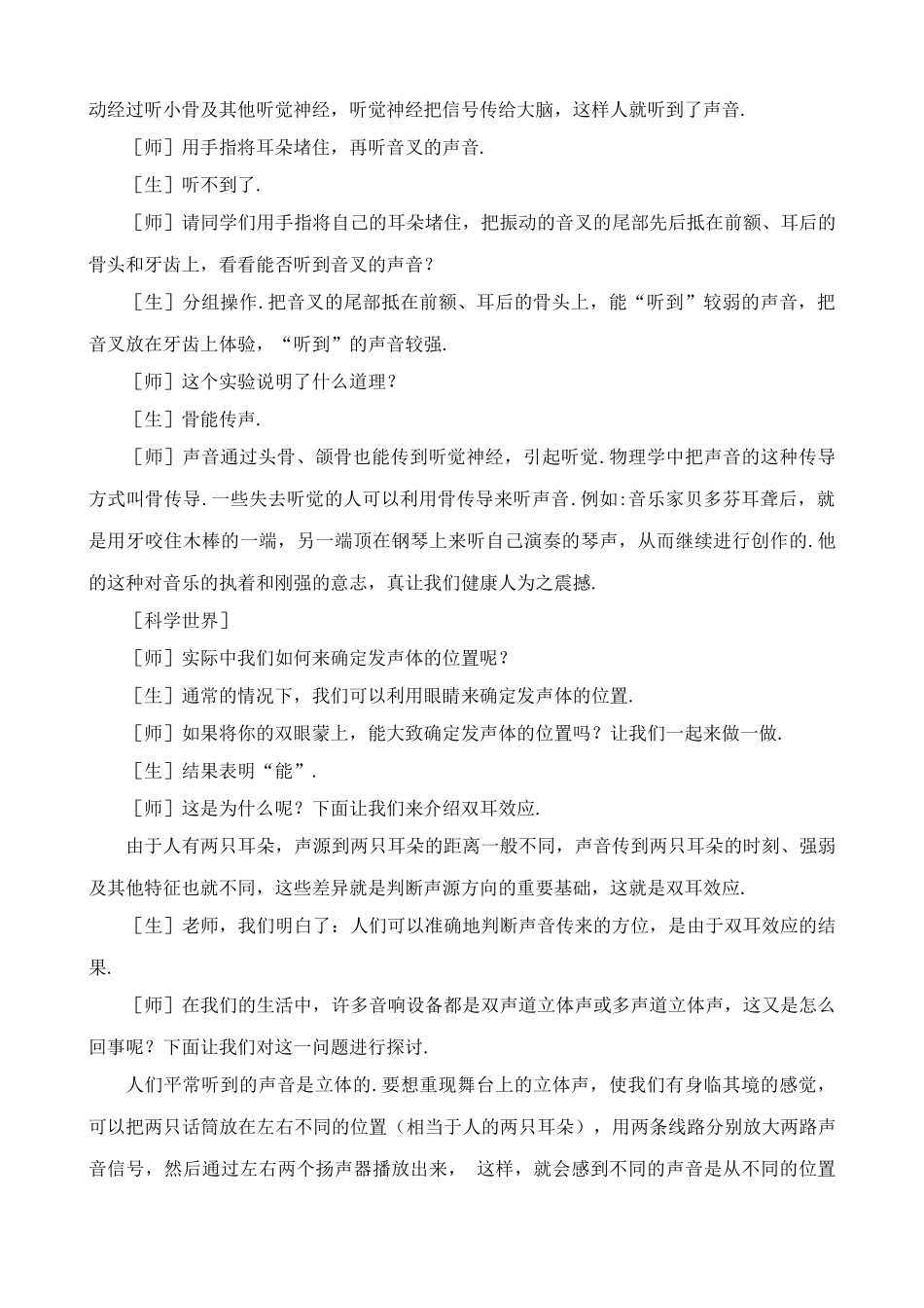 八年级物理新人教版我们怎样听到声音_第3页