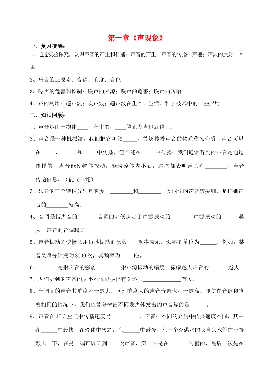 八年级物理上册 （1、2章）（无答案）教案 苏科版_第1页