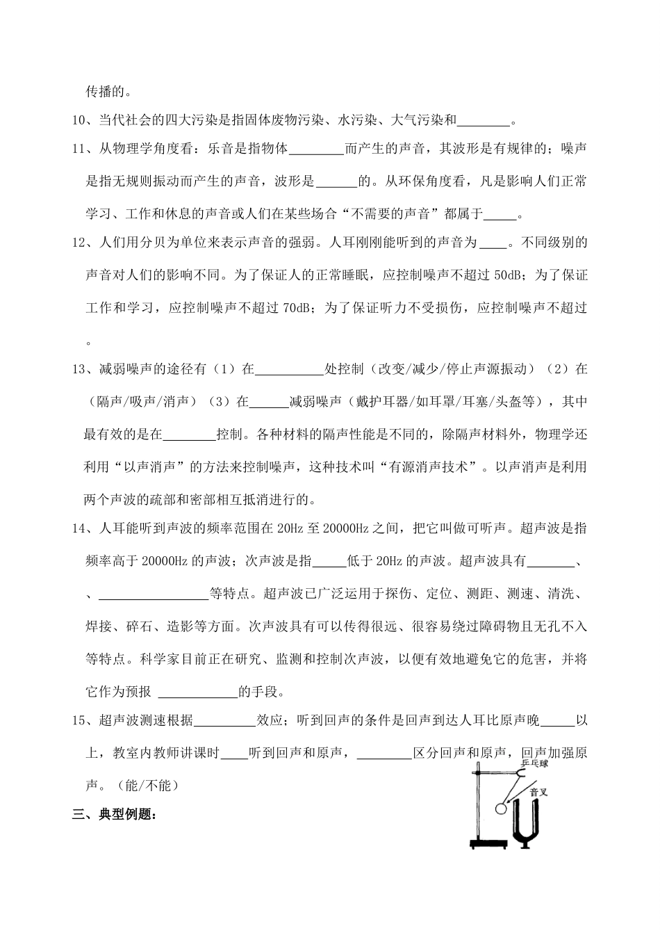 八年级物理上册 （1、2章）（无答案）教案 苏科版_第2页