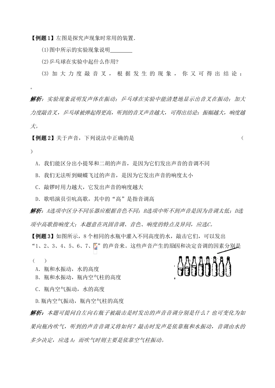 八年级物理上册 （1、2章）（无答案）教案 苏科版_第3页