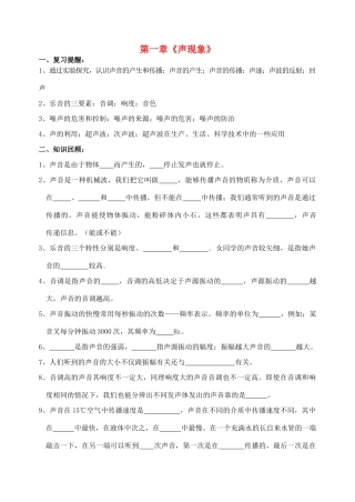 八年级物理上册 （1、2章）（无答案）教案 苏科版