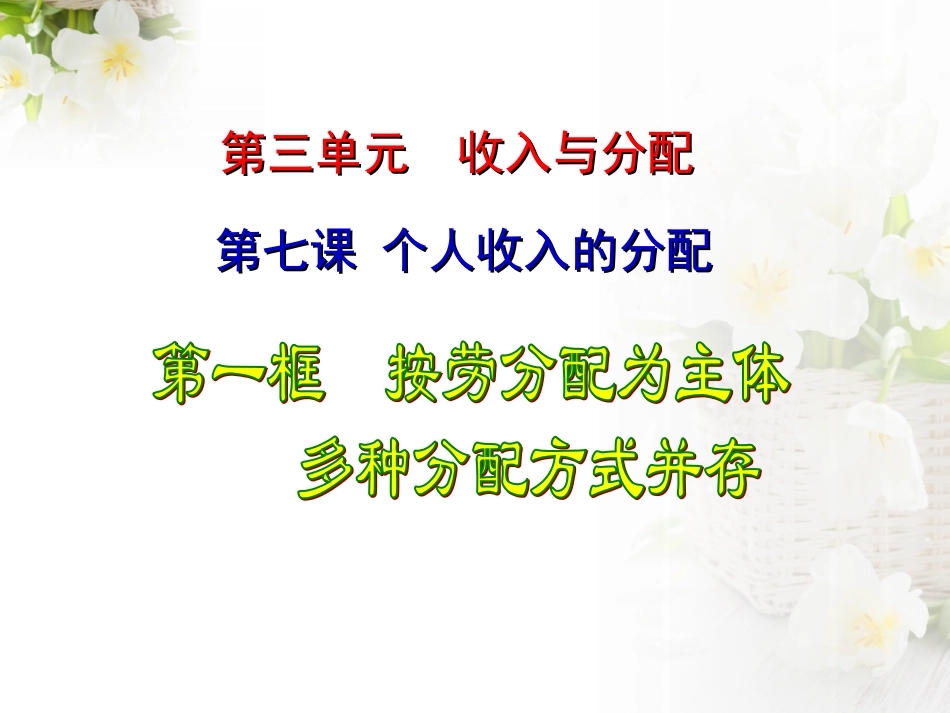 按劳分配为主体、多种分配方式并存_第1页