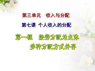 按劳分配为主体、多种分配方式并存