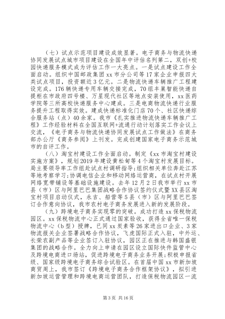 在XX年全市商务工作会议上的讲话发言（商务局长）_第3页