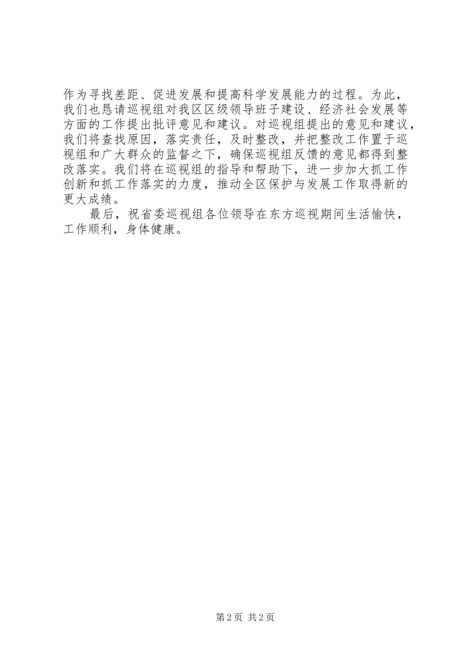 在巡视组见面会上的讲话发言_第2页