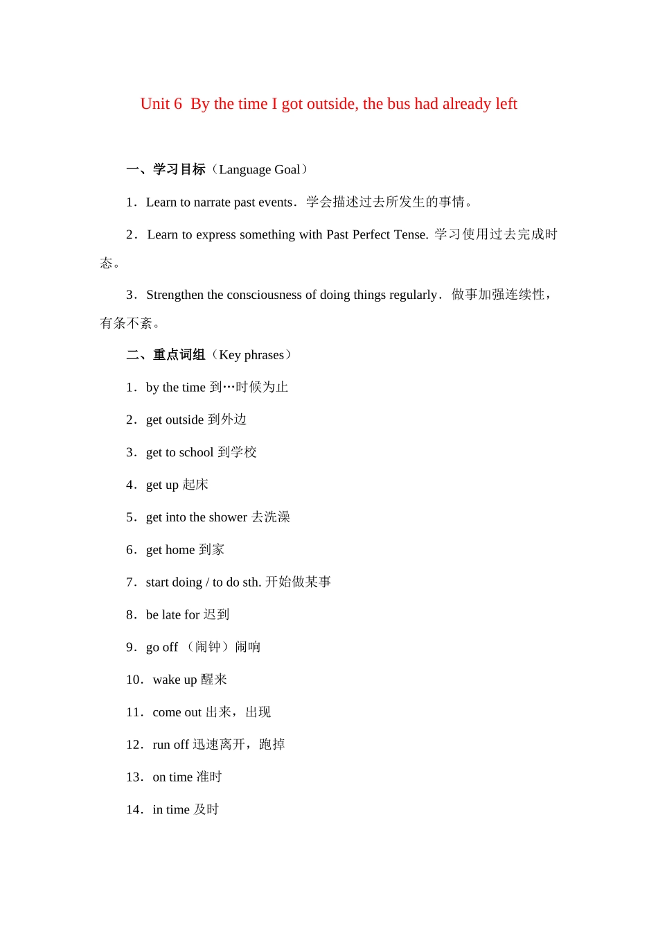 九年级英语：Unit 6 By the time I got outside，the bus had already（教案7）鲁教版_第1页