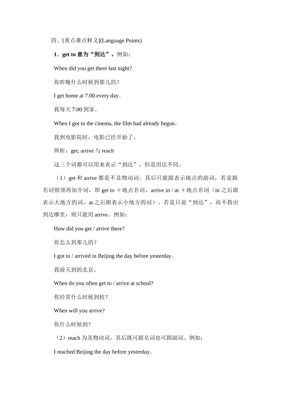 九年级英语：Unit 6 By the time I got outside，the bus had already（教案7）鲁教版_第3页
