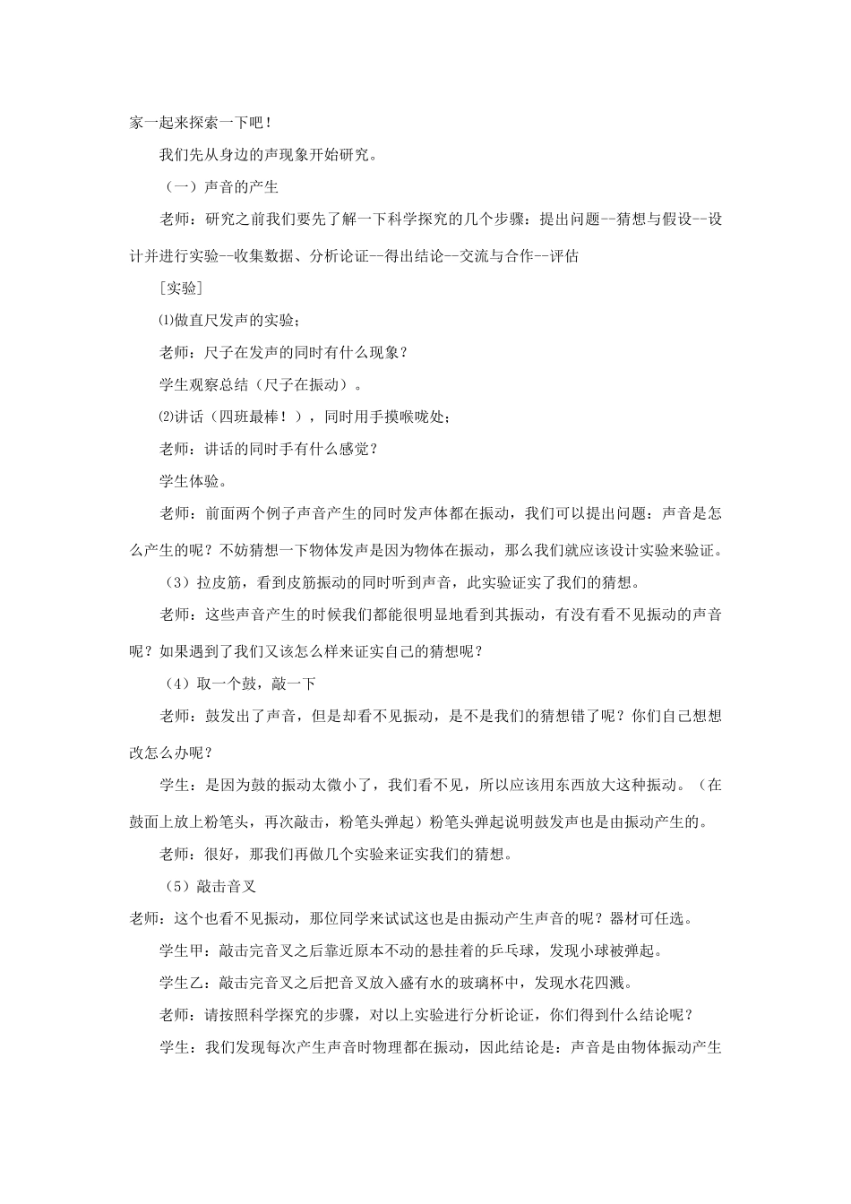 八年级物理上册 声音的产生与传播教案_第2页