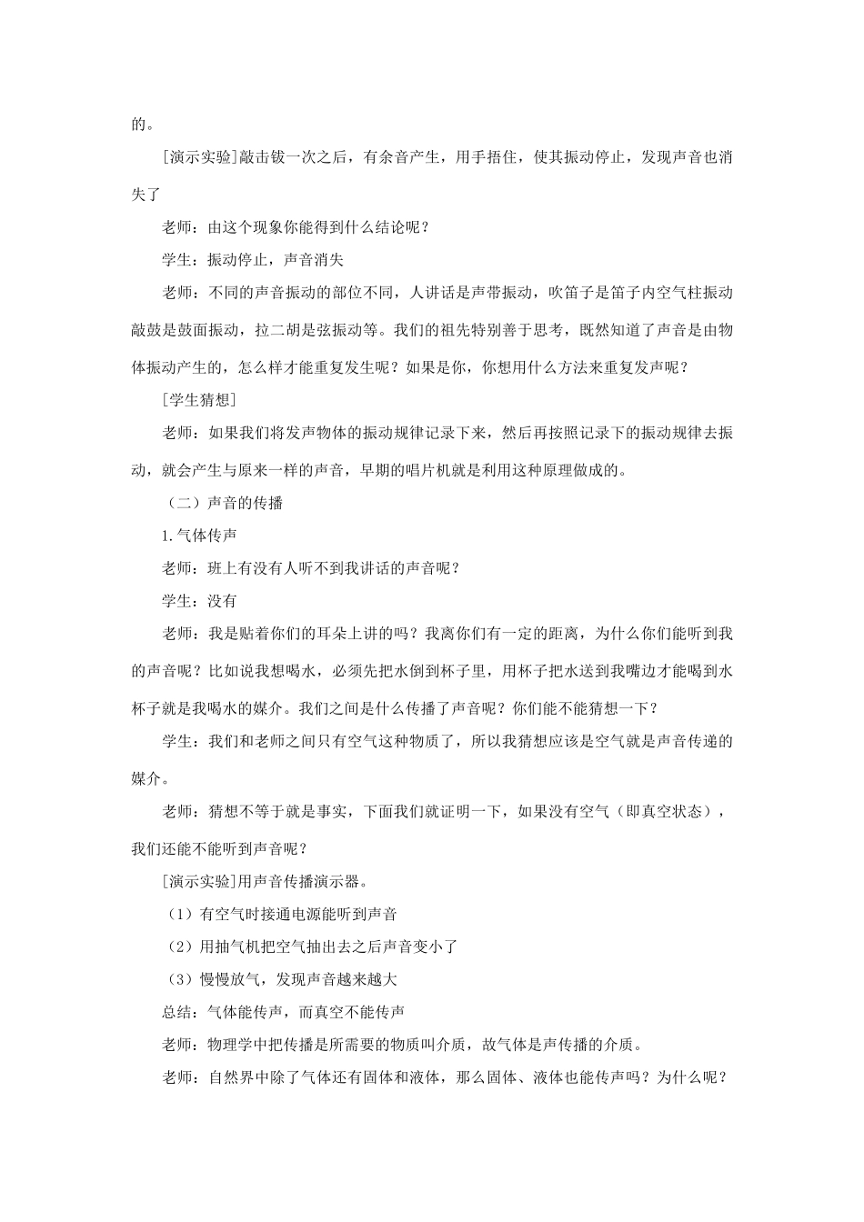 八年级物理上册 声音的产生与传播教案_第3页