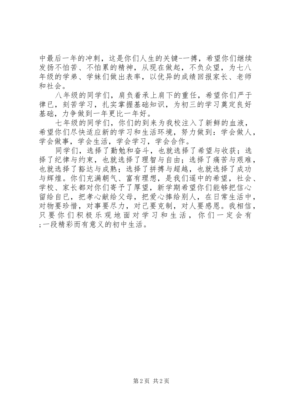初中20XX年秋开学典礼讲话_第2页