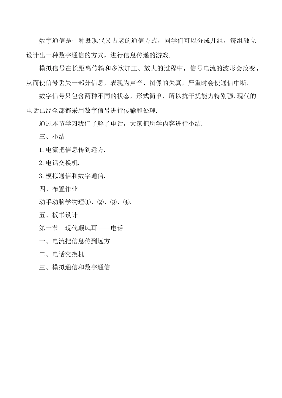八年级物理现代顺风耳——电话新人教版_第2页