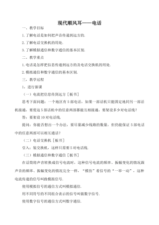 八年级物理现代顺风耳——电话新人教版