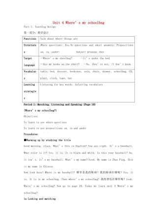 七年级英语上册 Unit 4 Where is my schoolbag教学设计 （新版）人教新目标版-（新版）人教新目标版初中七年级上册英语教案