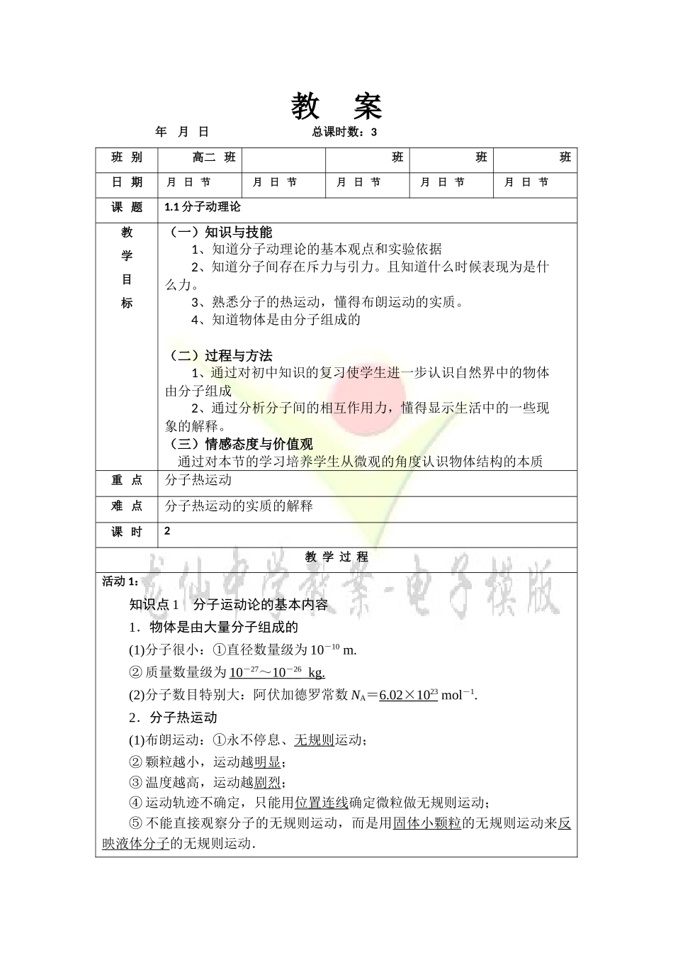 第03节分子的热运动_第1页