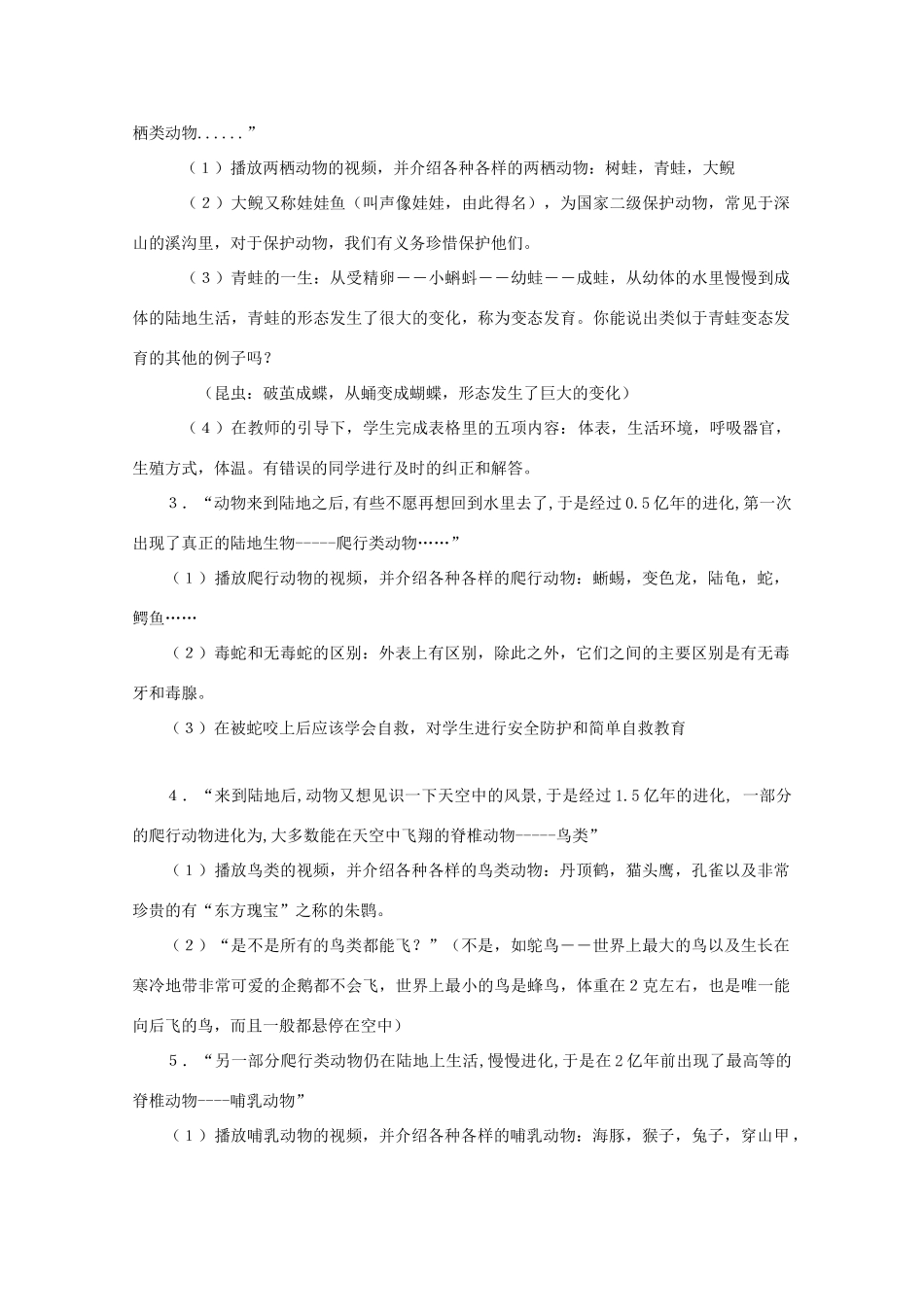 七年级科学上册《常见的动物》教案9 浙教版_第2页