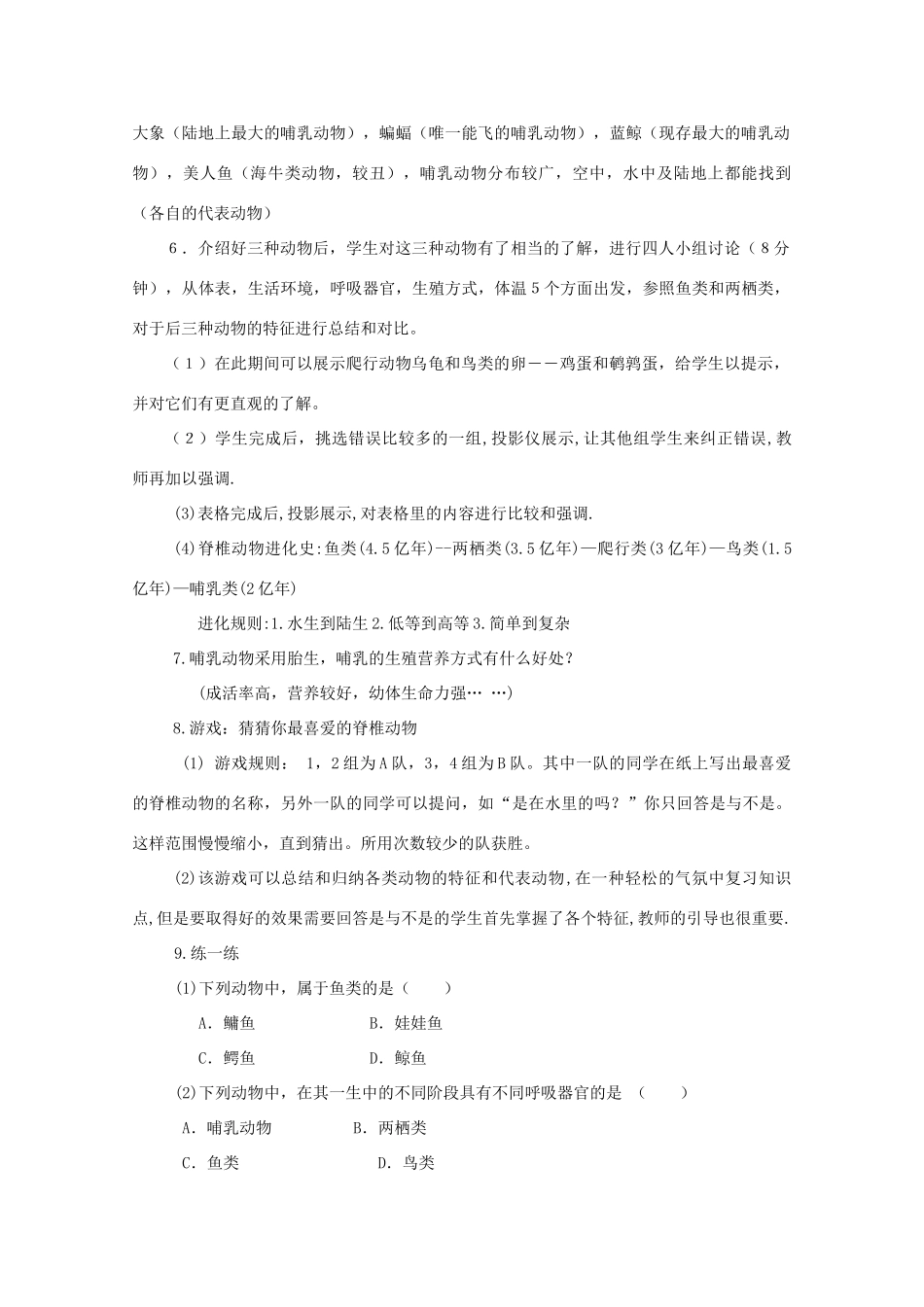 七年级科学上册《常见的动物》教案9 浙教版_第3页