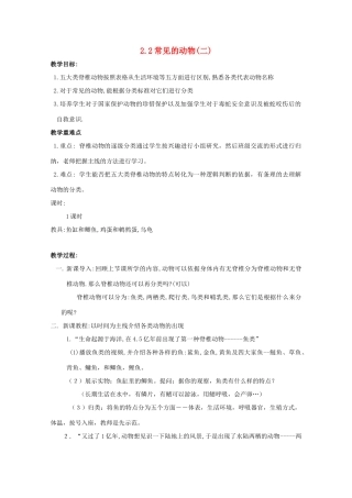 七年级科学上册《常见的动物》教案9 浙教版