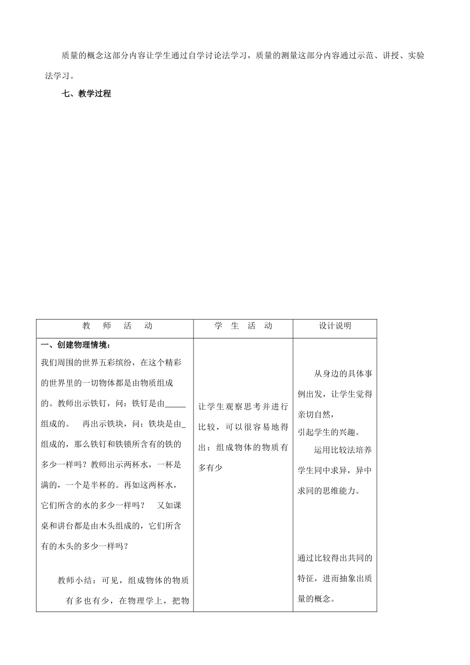八年级物理上册 5.1《物体的质量》教学设计 （新版）粤教沪版-（新版）粤教沪版初中八年级上册物理教案_第2页