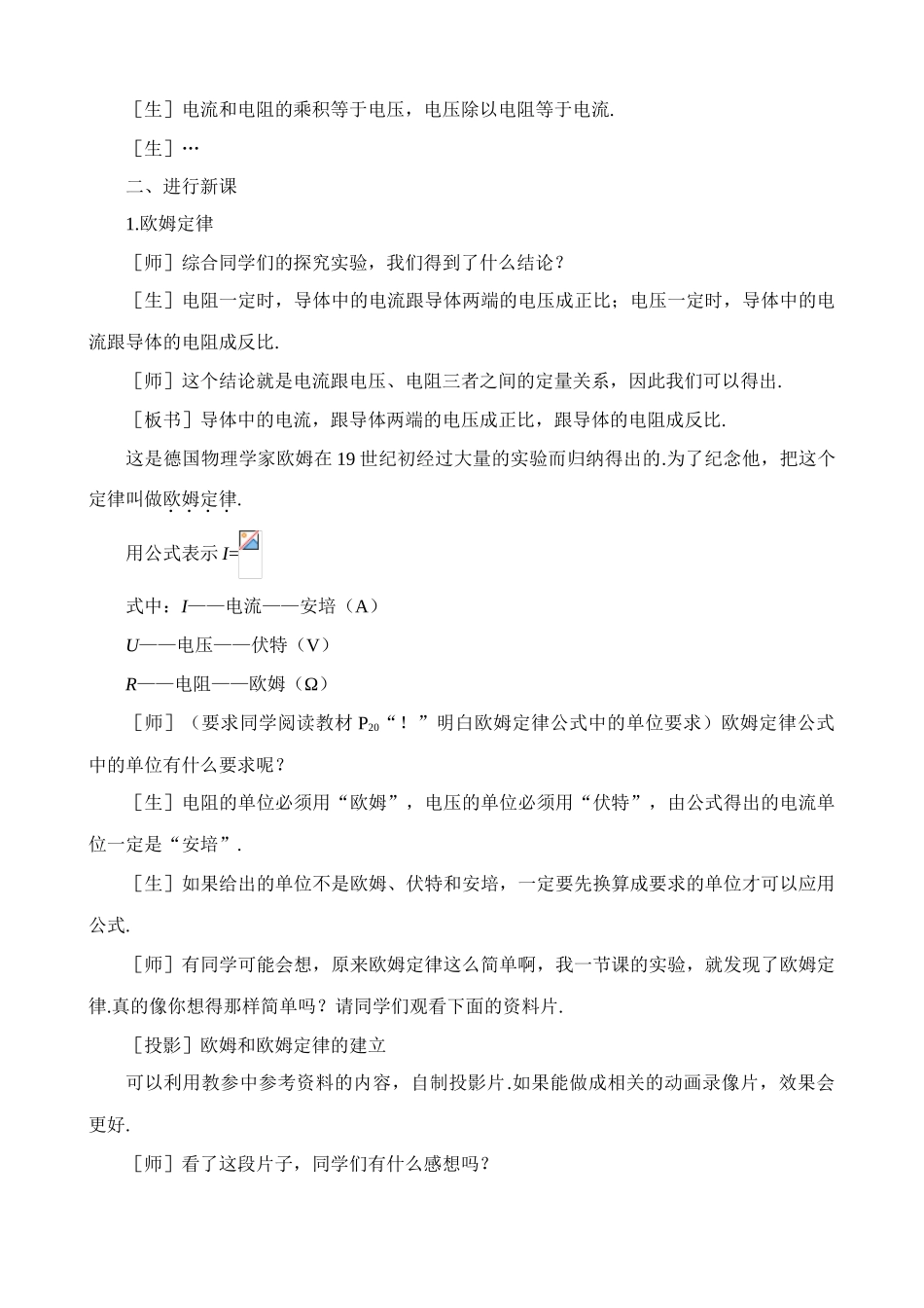 八年级物理新人教版欧姆定律 第二课时_第2页
