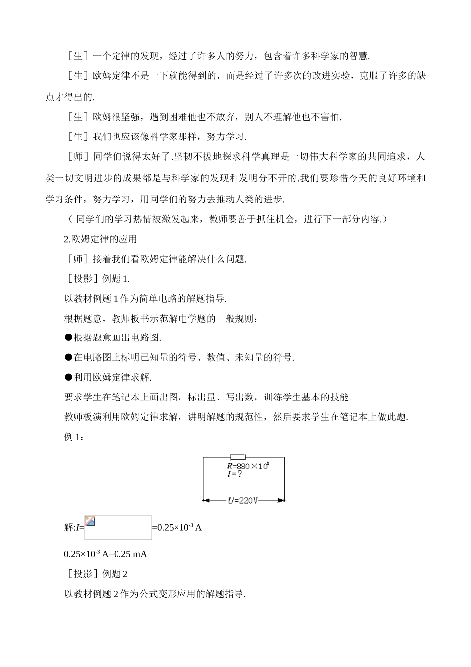 八年级物理新人教版欧姆定律 第二课时_第3页