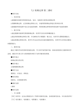 八年级物理新人教版欧姆定律 第二课时