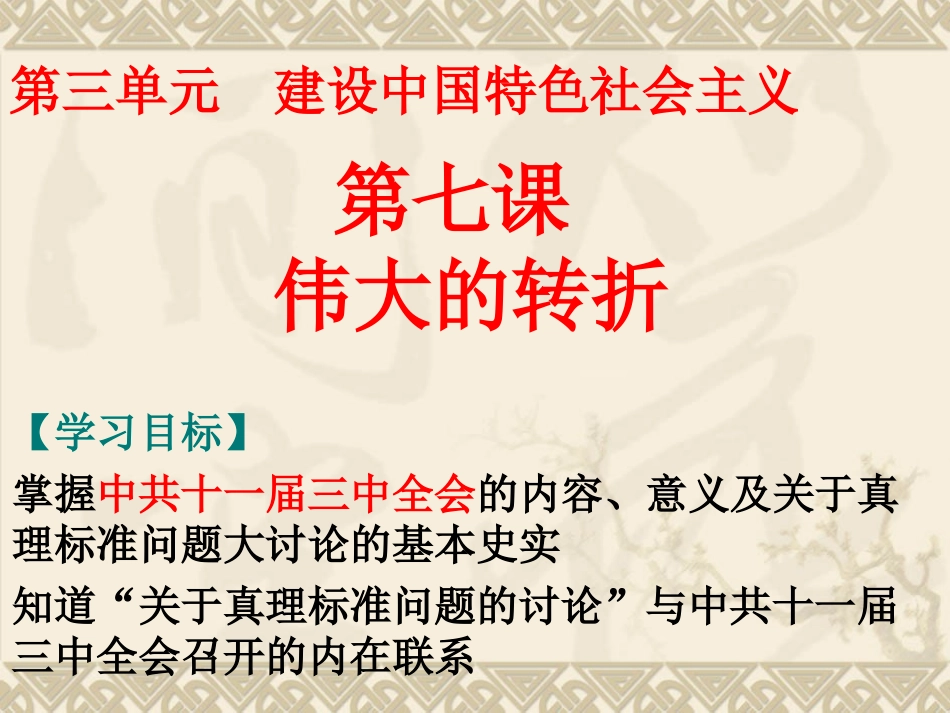 十一届三中全会召开_第1页