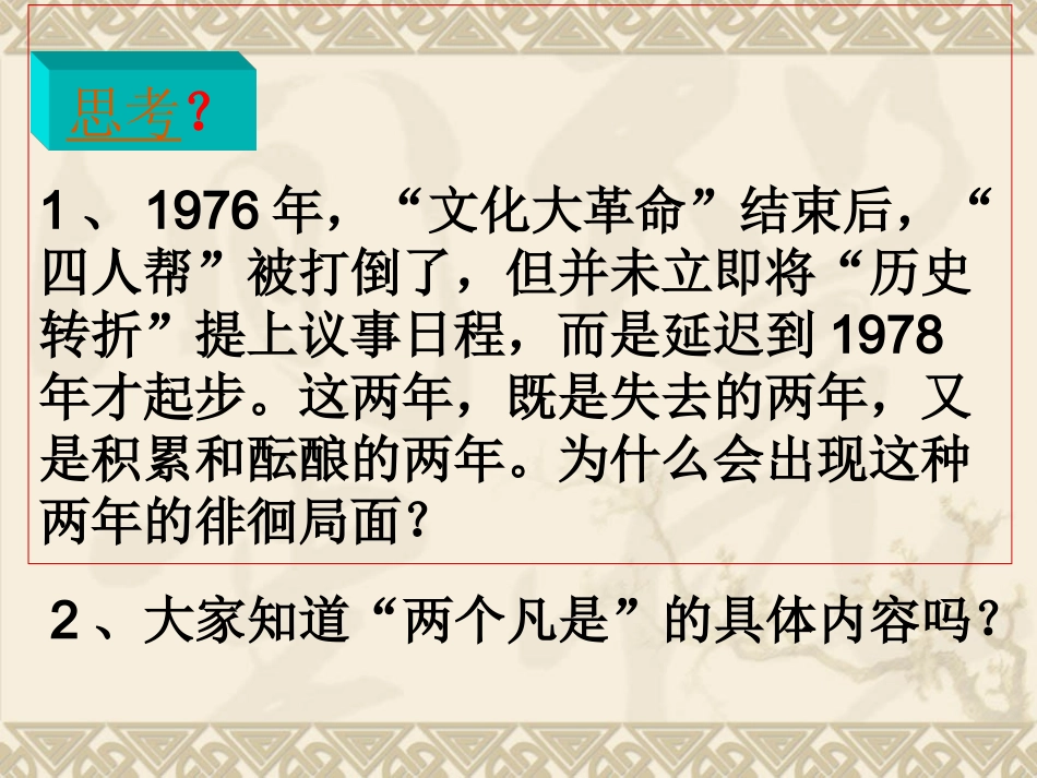 十一届三中全会召开_第2页