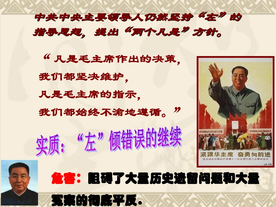 十一届三中全会召开_第3页