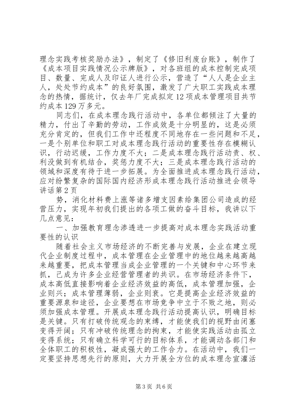 成本理念践行活动推进会领导讲话发言_第3页