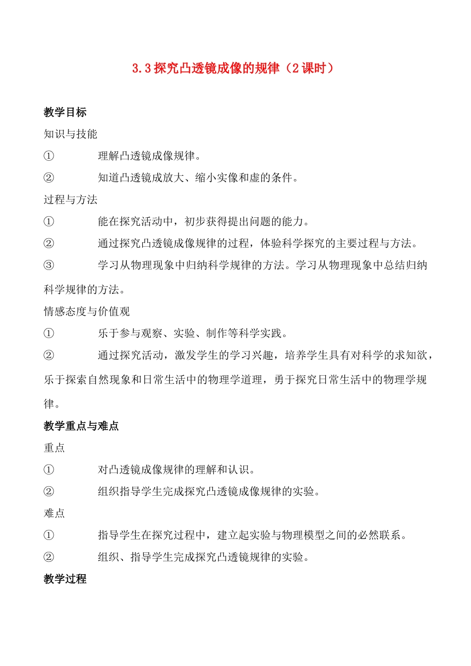 八年级物理 3.3探究凸透镜成像的规律教案人教版_第1页