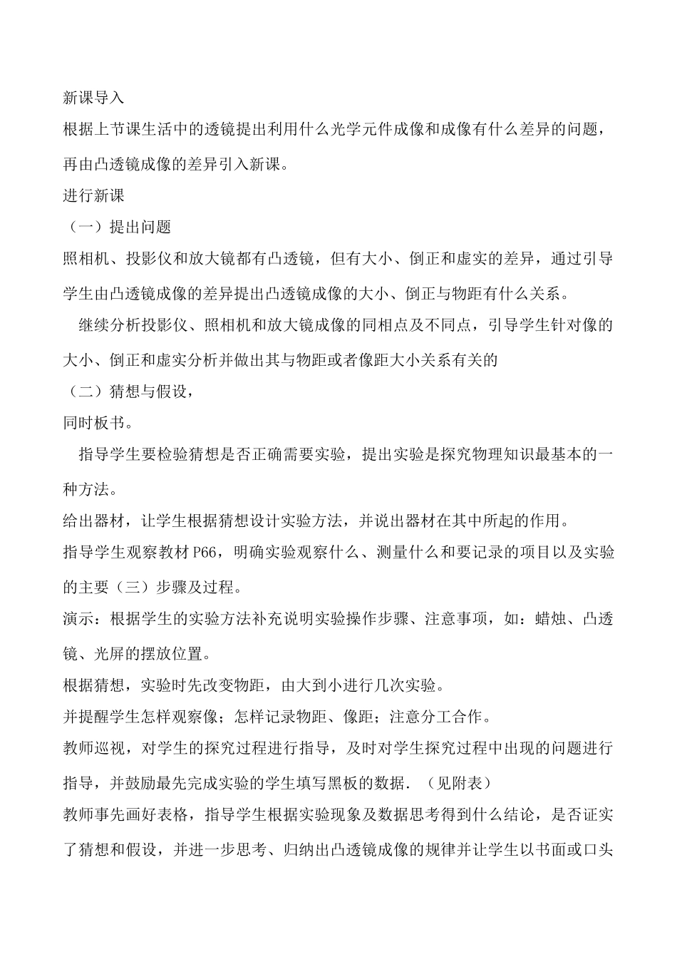 八年级物理 3.3探究凸透镜成像的规律教案人教版_第2页