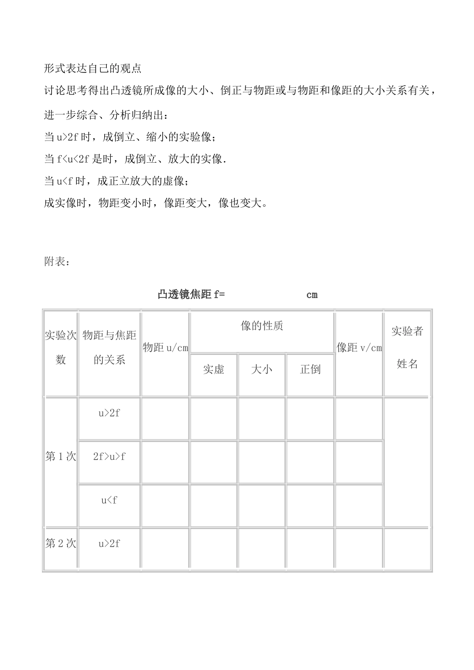 八年级物理 3.3探究凸透镜成像的规律教案人教版_第3页