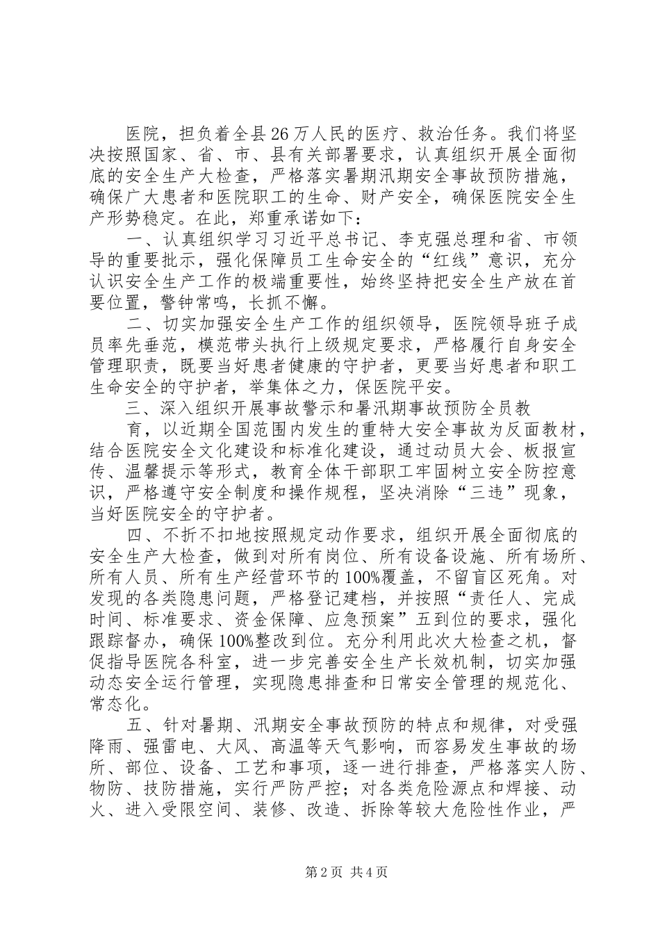 在安全大检查动员大会上的讲话发言_第2页