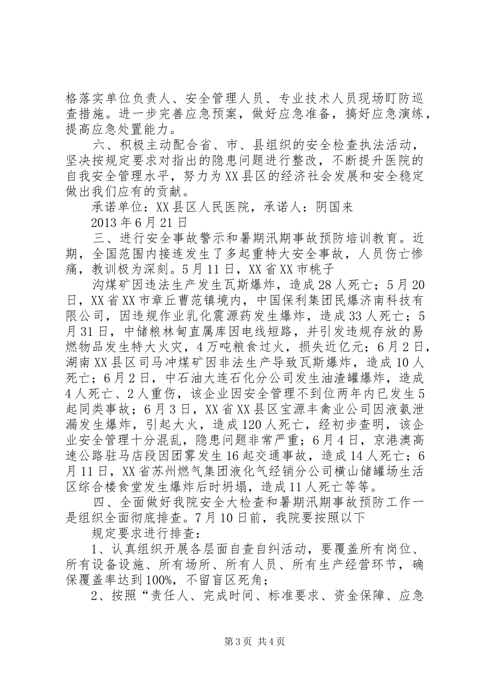 在安全大检查动员大会上的讲话发言_第3页