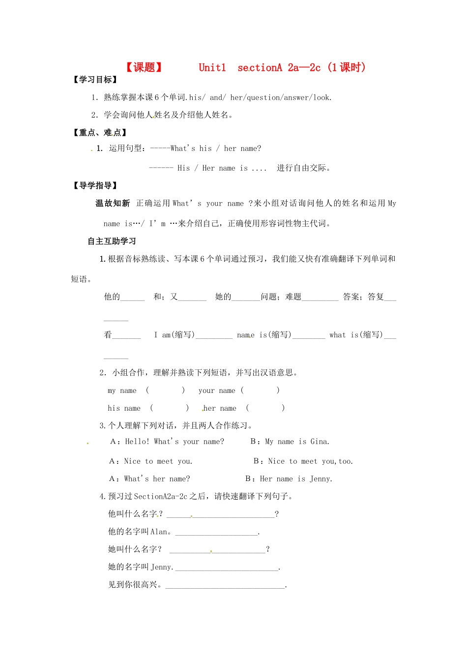 四川省射洪县外国语学校七年级英语上册《Unit 1 My name’s Gina Section A 2a-2c》导学案（无答案） 人教新目标版_第1页