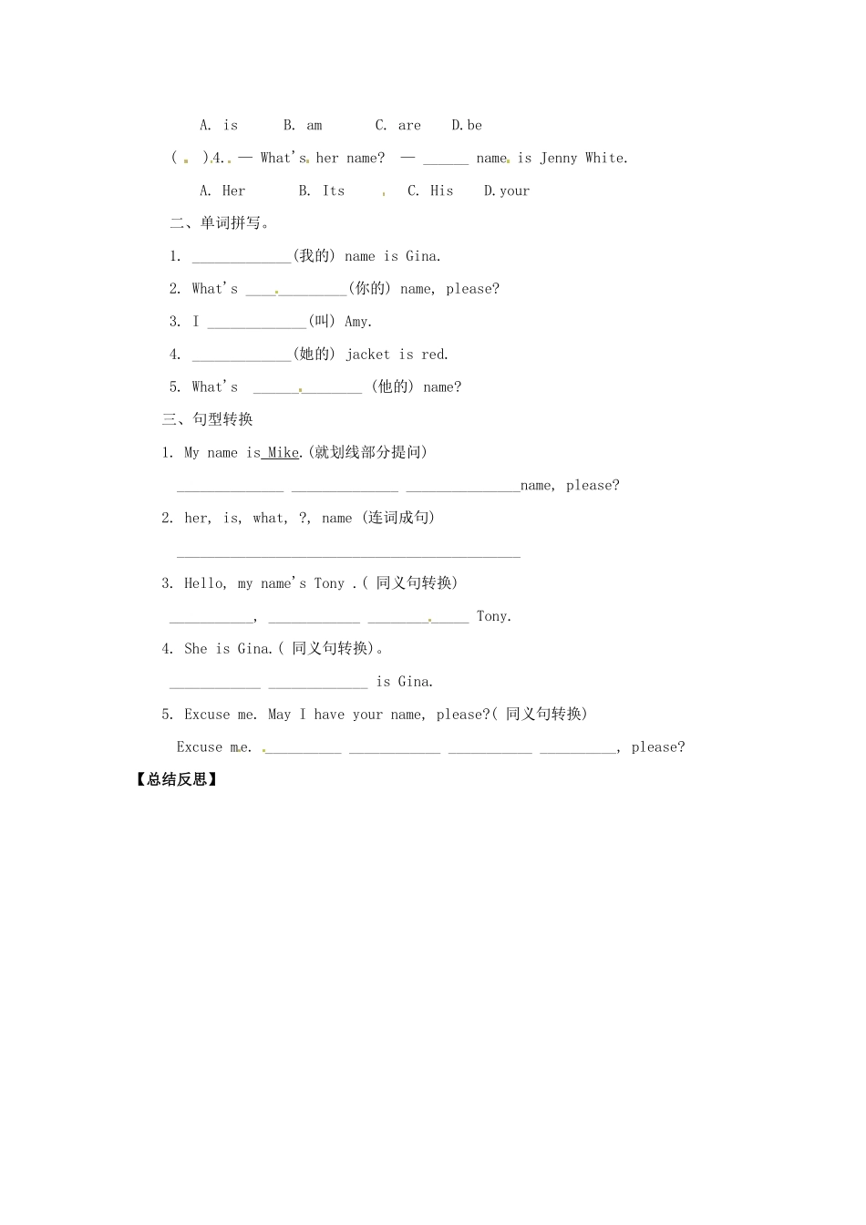 四川省射洪县外国语学校七年级英语上册《Unit 1 My name’s Gina Section A 2a-2c》导学案（无答案） 人教新目标版_第3页