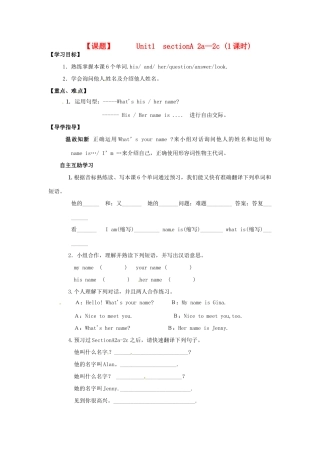 四川省射洪县外国语学校七年级英语上册《Unit 1 My name’s Gina Section A 2a-2c》导学案（无答案） 人教新目标版