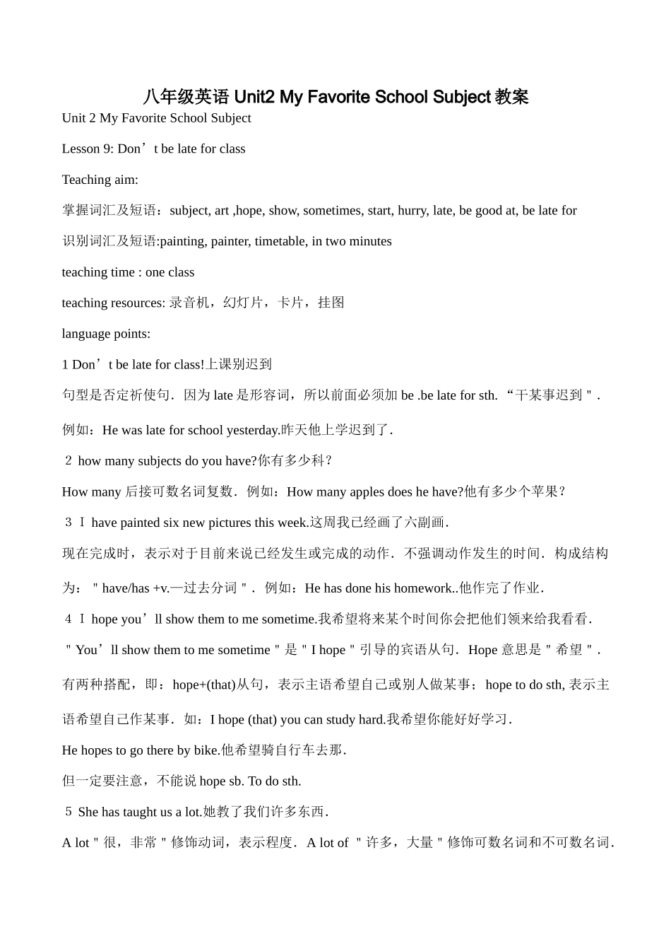 八年级英语 Unit2 My Favorite School Subject教案_第1页