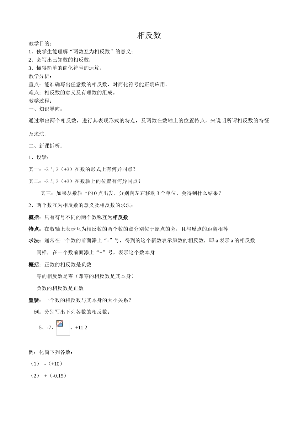 华师大版七年级数学上册相反数(2)_第1页