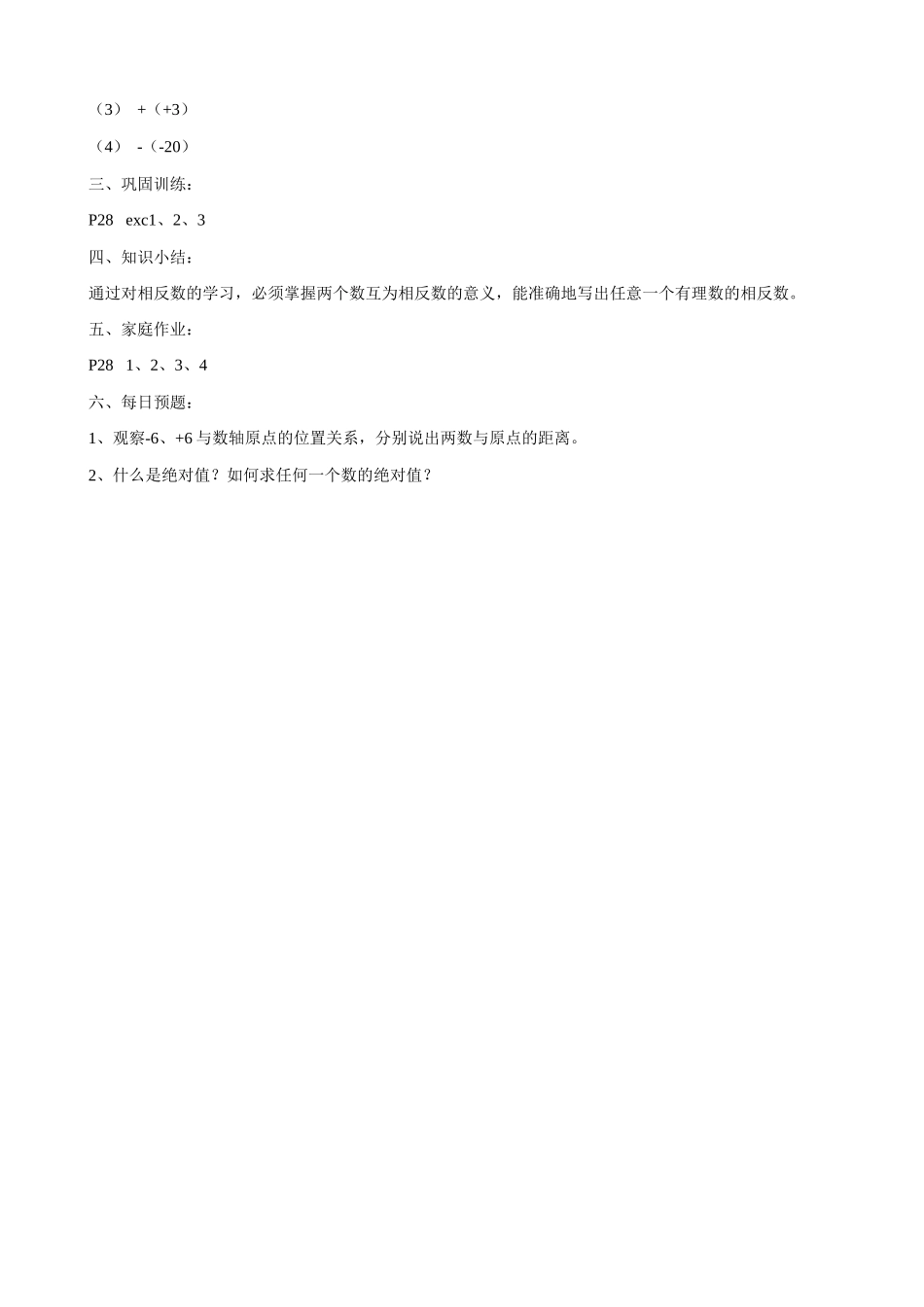 华师大版七年级数学上册相反数(2)_第2页