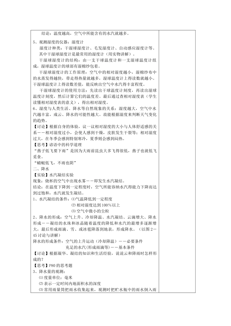 八年级科学上册《为什么会降水》教案1 浙教版_第2页