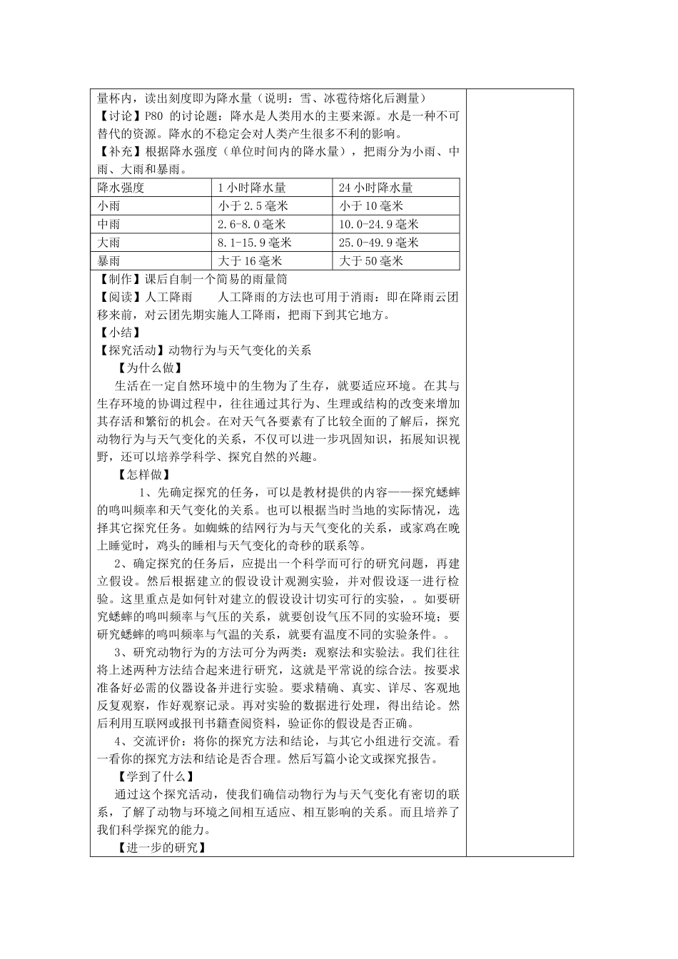 八年级科学上册《为什么会降水》教案1 浙教版_第3页