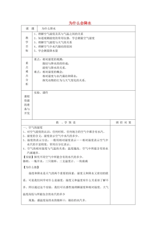 八年级科学上册《为什么会降水》教案1 浙教版