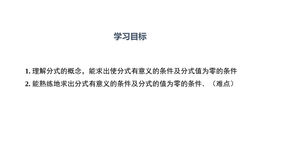 22.1分式_第2页