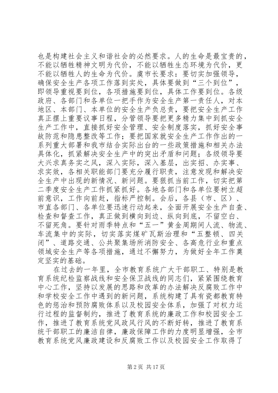 在全市教育系统领导干部会议上的讲话发言_第2页