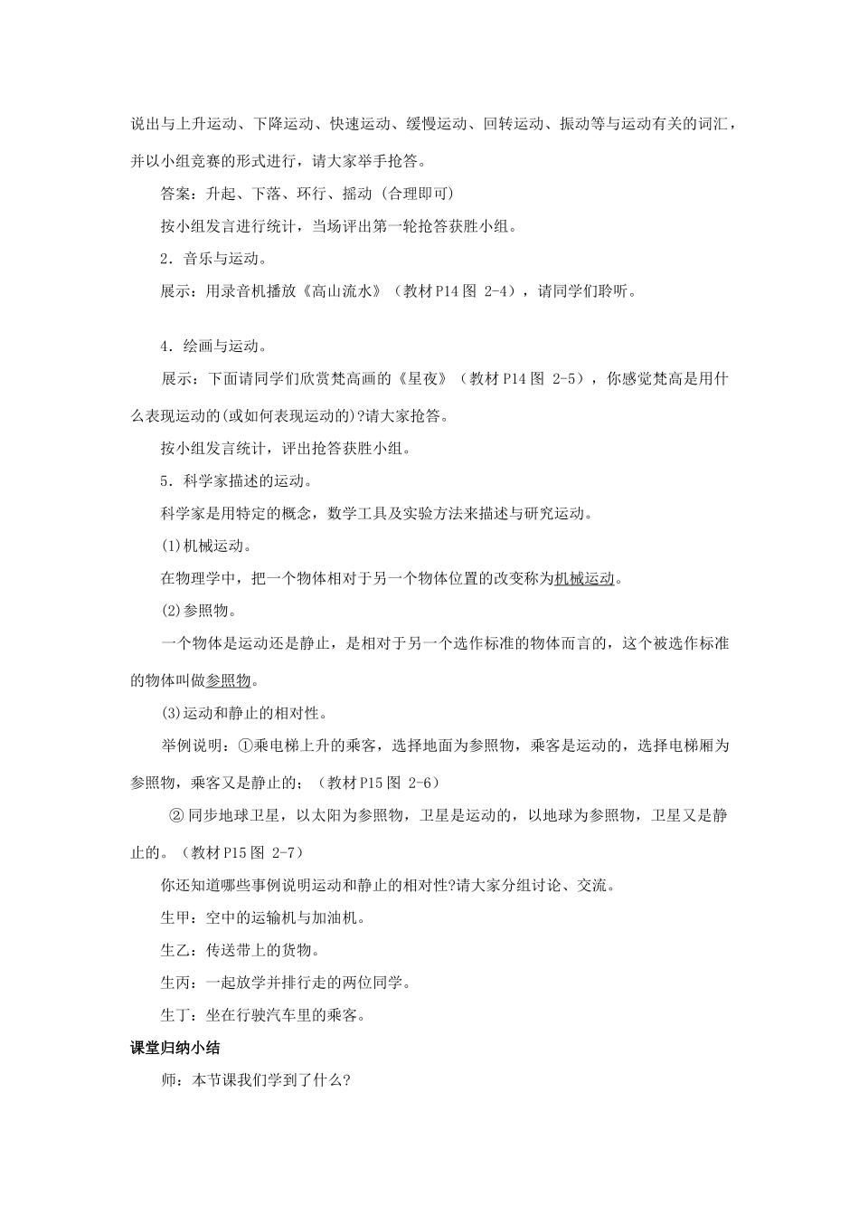 八年级物理全册 第二章 第一节 动与静教案 （新版）沪科版-（新版）沪科版初中八年级全册物理教案_第2页