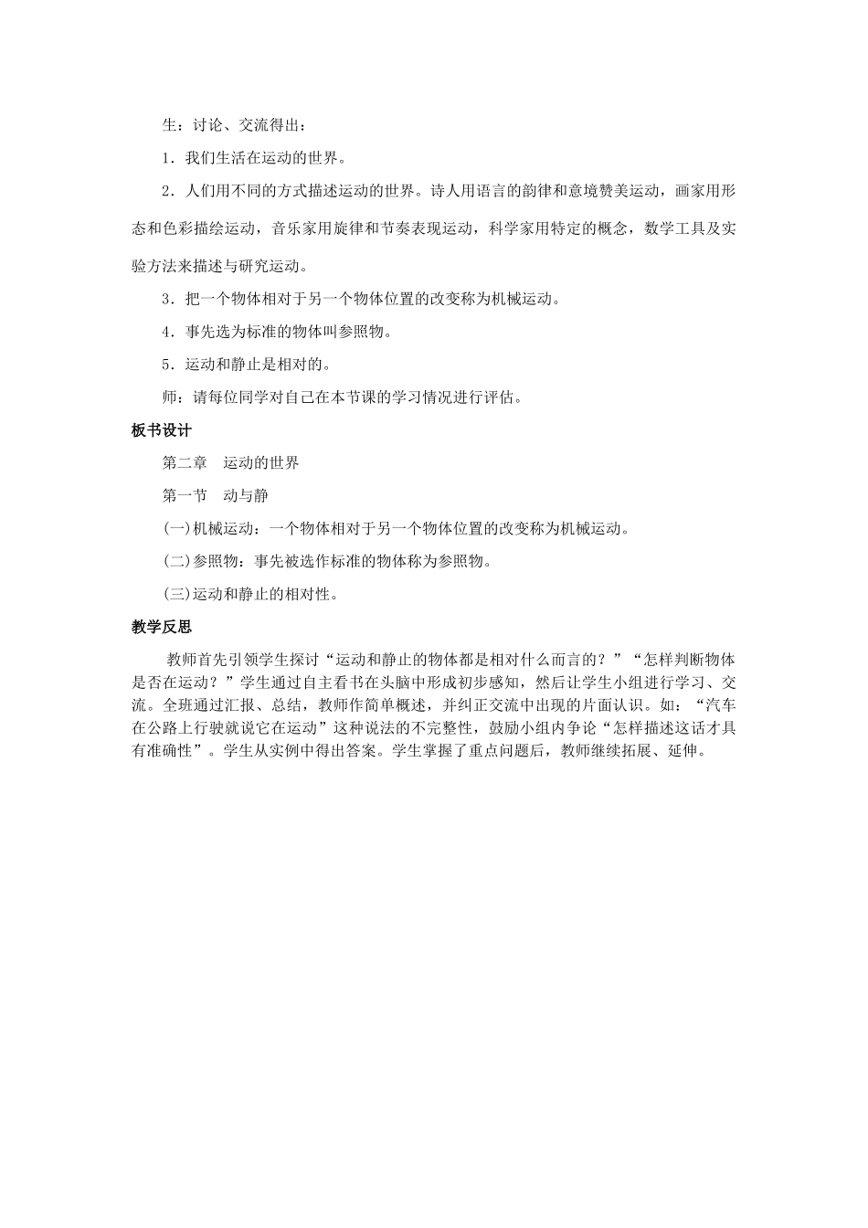 八年级物理全册 第二章 第一节 动与静教案 （新版）沪科版-（新版）沪科版初中八年级全册物理教案_第3页