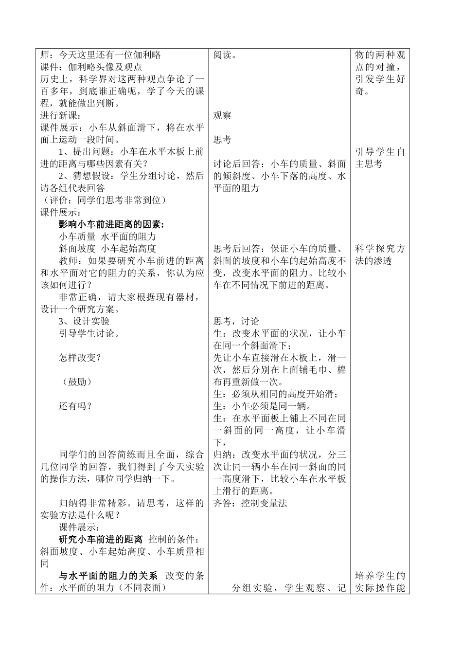九年级物理 牛顿第一定律教学案例 新人教版_第2页