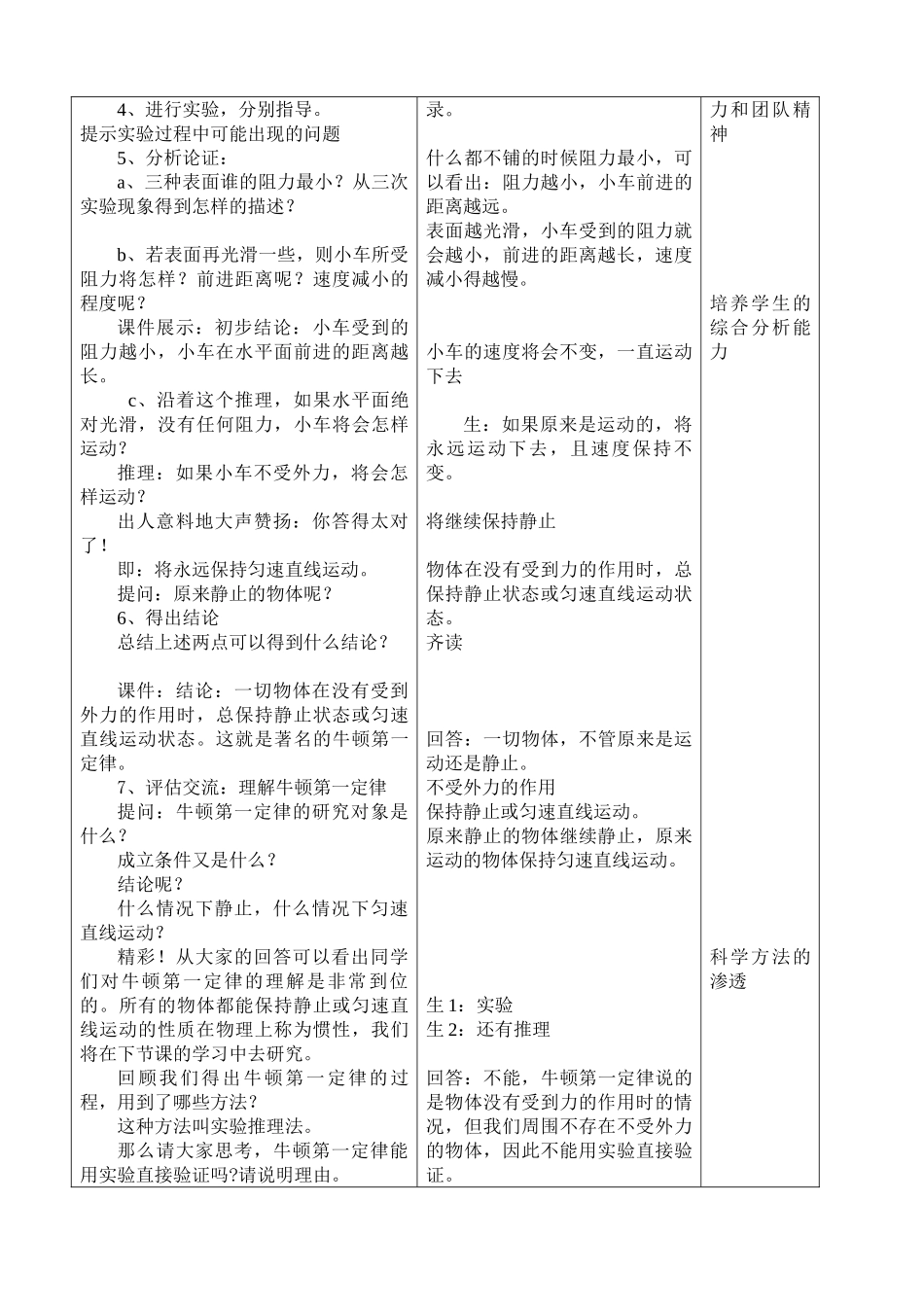 九年级物理 牛顿第一定律教学案例 新人教版_第3页